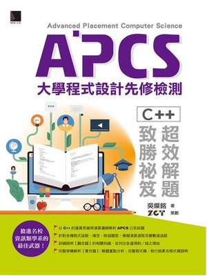 cover image of APCS大學程式設計先修檢測